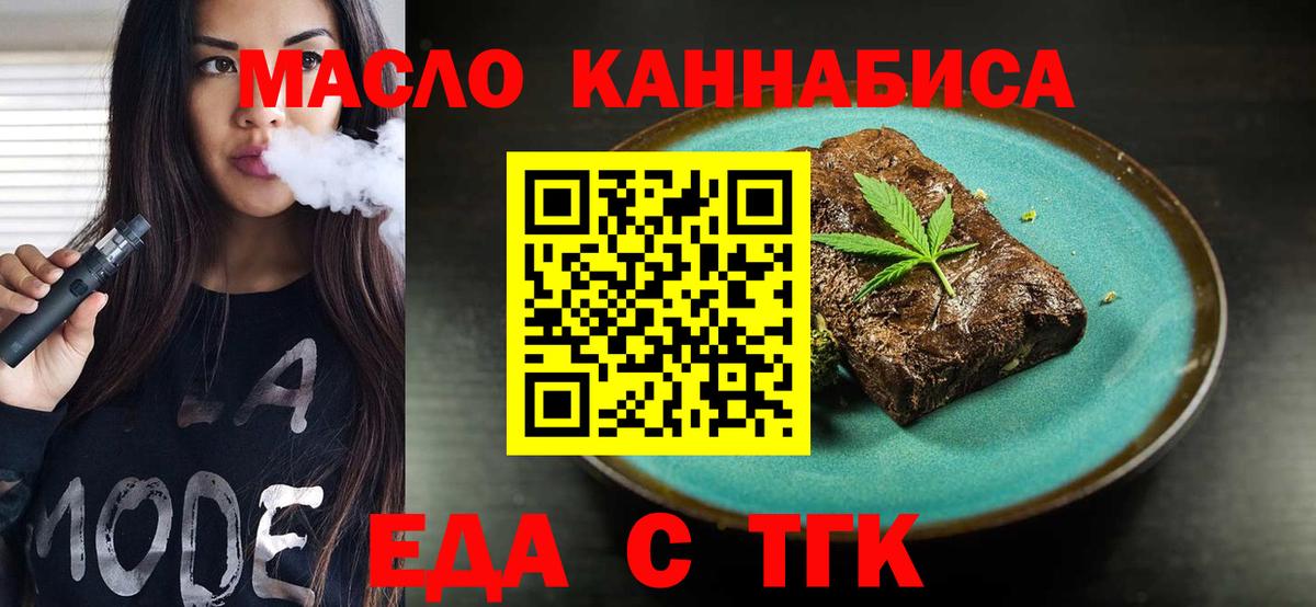 Печенье с ТГК конопля  Вход с VPN  Коркино 