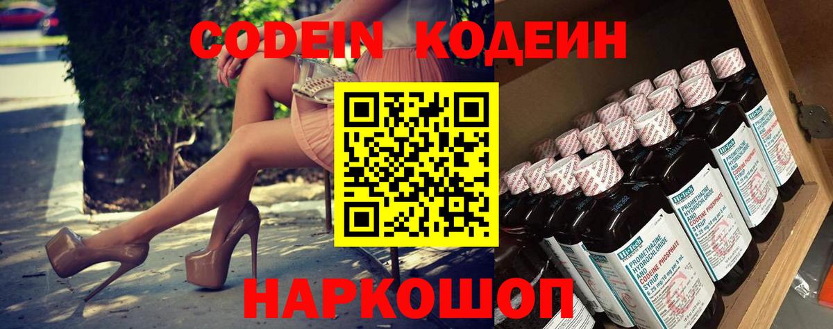 Коркино  Кодеиновый сироп Lean Purple Drank  Вход с VPN 